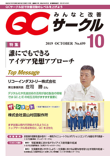 QCサークル 2019年10月号 (発売日2019年10月01日) | 雑誌/定期