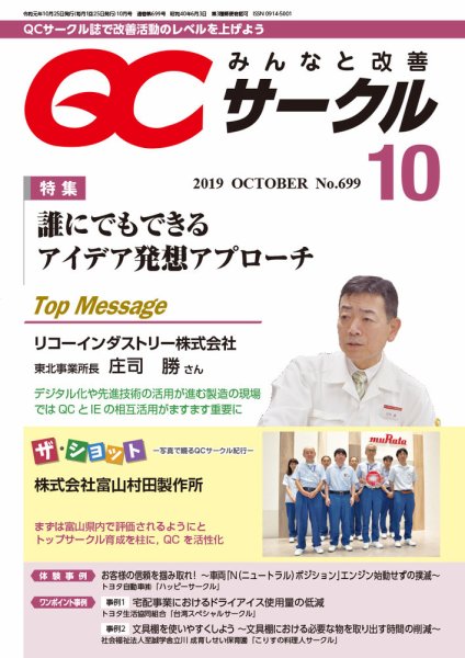 QCサークル 2019年10月号 (発売日2019年10月01日) 表紙