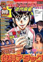 近代麻雀 2019年11月号 表紙