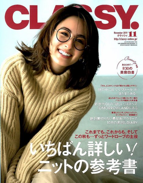 CLASSY.(クラッシィ） 2019年11月号 (発売日2019年09月28日) 表紙