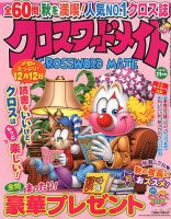 クロスワードメイト 2019年11月号 表紙