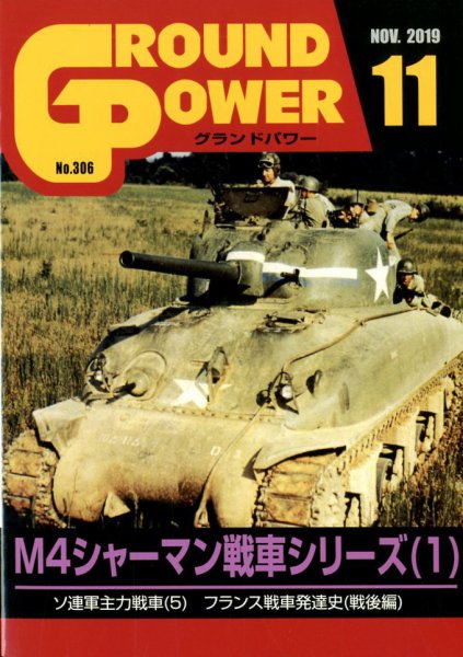 GROUND POWER（グランドパワー） 2019年09月27日発売号 表紙