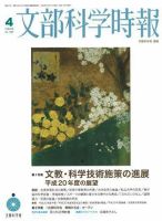 月刊　文部科学時報 2008年4月号 (発売日2008年04月10日) 表紙