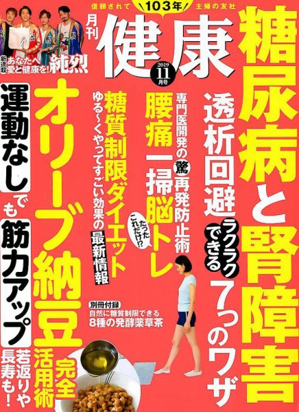 健康 2019年11月号 (発売日2019年10月02日) 表紙