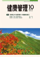 健康管理 784号 表紙