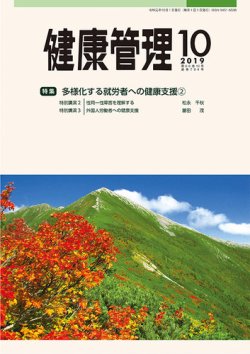 健康管理 784号 (発売日2019年10月01日) 表紙