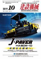 建設機械 2019年10月号 表紙