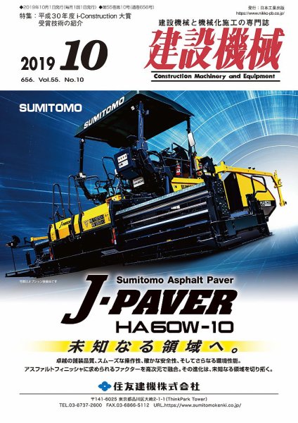 建設機械 2019年10月号 (発売日2019年10月01日) 表紙