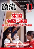 激流 2019年11月号 表紙