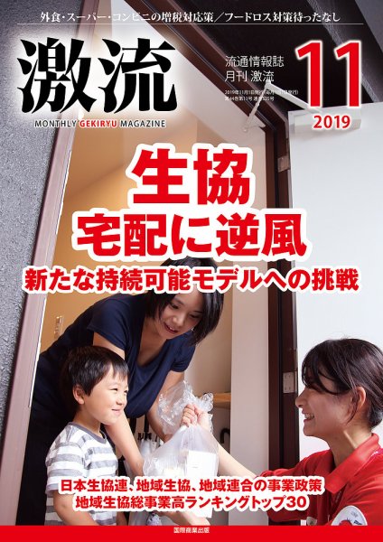 激流 2019年11月号 (発売日2019年10月01日) 表紙