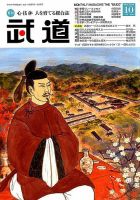 月刊 武道 2019年10月号 (発売日2019年09月28日) 表紙