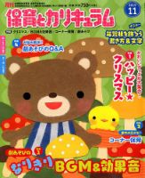 月刊 保育とカリキュラム 2019年11月号 表紙