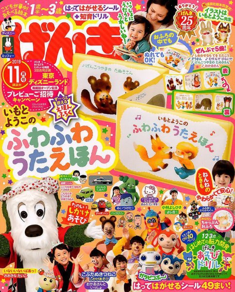 げんき 2019年11月号 (発売日2019年09月30日) 表紙