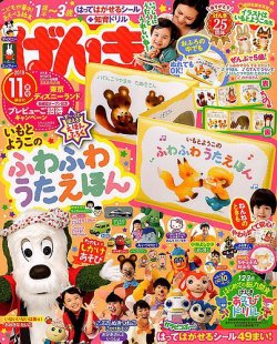 げんき 19年11月号 発売日19年09月30日 雑誌 定期購読の予約はfujisan