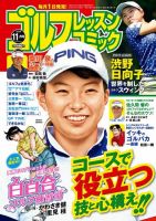 ゴルフレッスンプラス 2019年11月号 (発売日2019年10月01日) 表紙