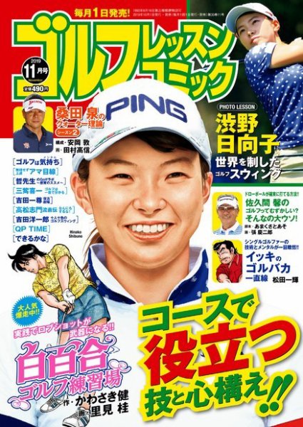 ゴルフレッスンプラス 2019年11月号 (発売日2019年10月01日) 表紙