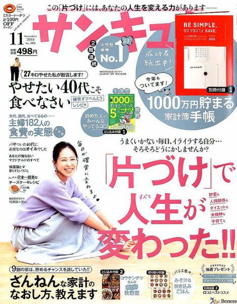 サンキュ！ 2019年11月号 (発売日2019年10月02日) 表紙