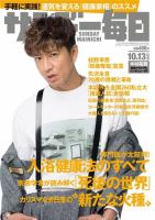 サンデー毎日 2019年10/13号 (発売日2019年10月02日) 表紙