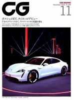 CAR GRAPHIC（カーグラフィック） 2019年11月号 表紙