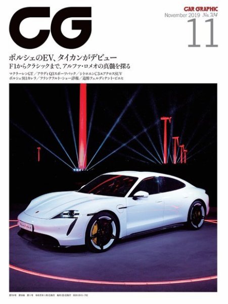 CAR GRAPHIC（カーグラフィック） 2019年11月号 (発売日2019年10月01日) 表紙