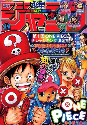 週刊少年ジャンプ2019年44号 表紙