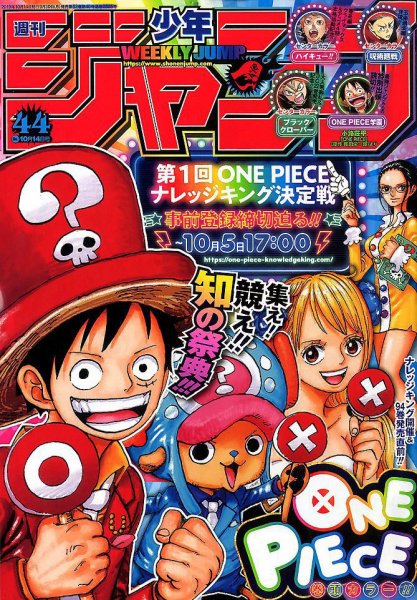 週刊少年ジャンプ 2019年10/14号 (発売日2019年09月30日) 表紙