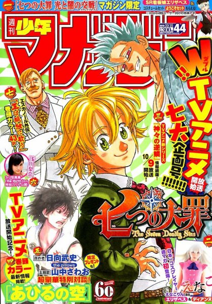週刊少年マガジン 2019年10/16号 (発売日2019年10月02日) 表紙