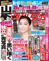 週刊女性 2019年10/15号 表紙