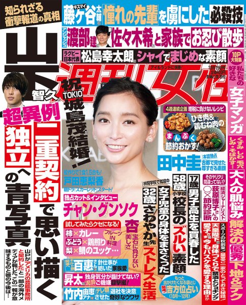 週刊女性 2019年10/15号 (発売日2019年10月01日) 表紙