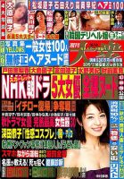 週刊大衆 2019年10/14号 表紙