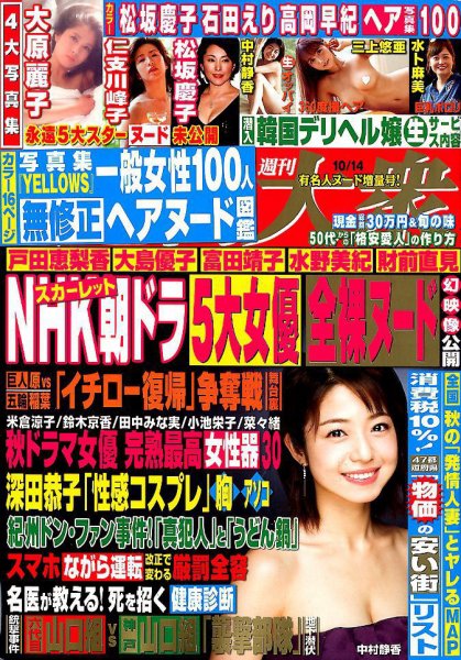 週刊大衆 2019年10/14号 (発売日2019年09月27日) 表紙
