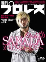 週刊プロレス 2019年10/16号 (発売日2019年10月02日) 表紙