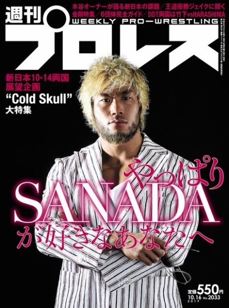週刊プロレス 2019年10/16号 (発売日2019年10月02日) 表紙