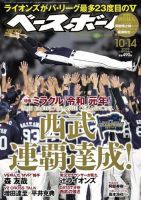 週刊ベースボール 2019年10/14号 (発売日2019年10月02日) 表紙