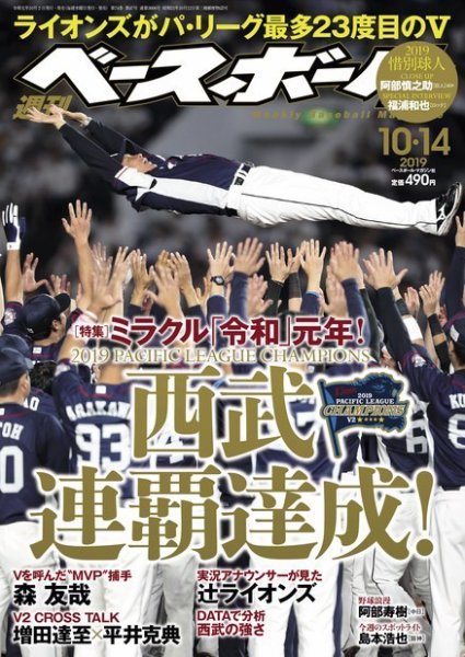 週刊ベースボール 2019年10/14号 (発売日2019年10月02日) 表紙