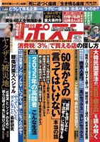 週刊ポスト 2019年10/11号 表紙