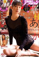漫画アクション 2019年10/15号 表紙