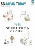SC JAPAN TODAY（エスシージャパントゥデイ） 522 表紙