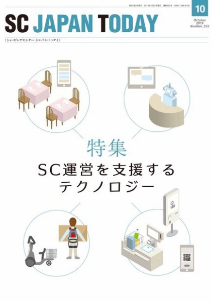 SC JAPAN TODAY（エスシージャパントゥデイ） 522 (発売日2019年10月01日) 表紙