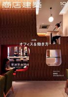 商店建築 2019年10月号 表紙