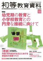 贈り物 初等教育資料 2019年10月号 雑誌/定期 | (発売日2019年09月28日) 人文+社会