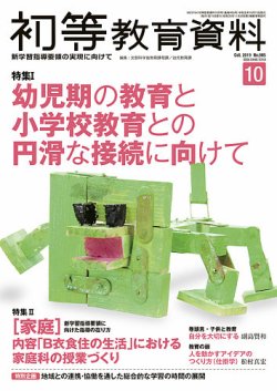 Amazon.co.jp: 初等教育資料 2022年 10月号 [雑誌] eBook : 文部