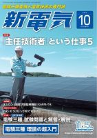 新電気 2019年10月号 表紙