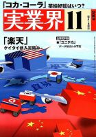 実業界 2019年11月号 表紙