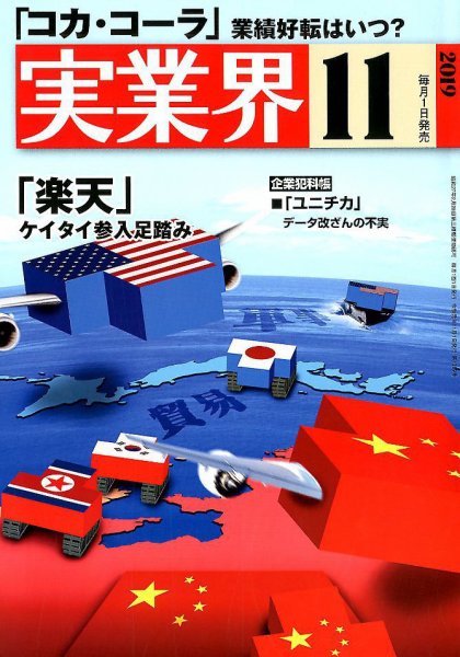 実業界 2019年11月号 (発売日2019年10月01日) 表紙