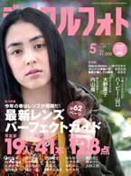 デジタルフォト 5月号 (発売日2008年04月19日) 表紙