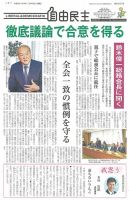 自由民主 第2857号 表紙