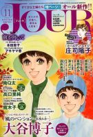 JOUR（ジュール） 2019年11月号 表紙