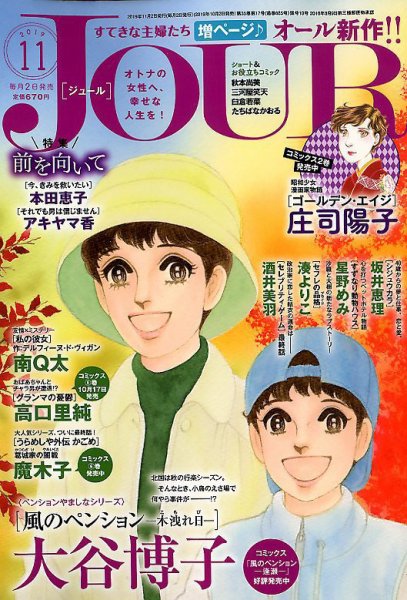 JOUR（ジュール） 2019年11月号 (発売日2019年10月02日) 表紙