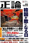 正論 2019年11月号 (2019年10月01日発売) 表紙